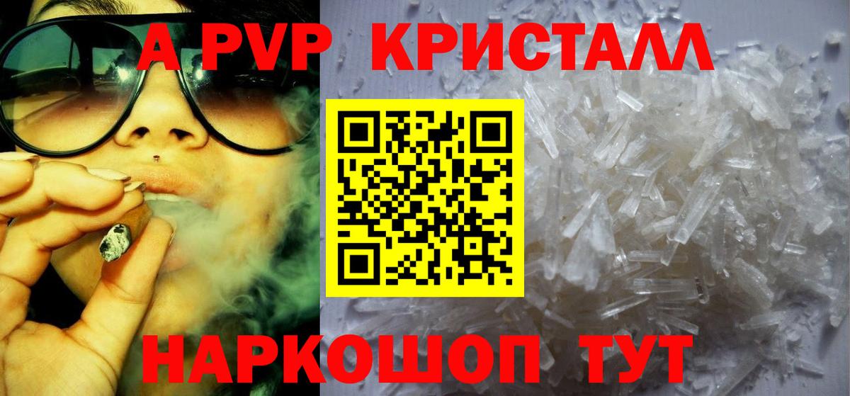 Ивантеевка  где можно купить наркотик  Alfa_PVP СК КРИС  Вход с VPN  APVP крисы CK 