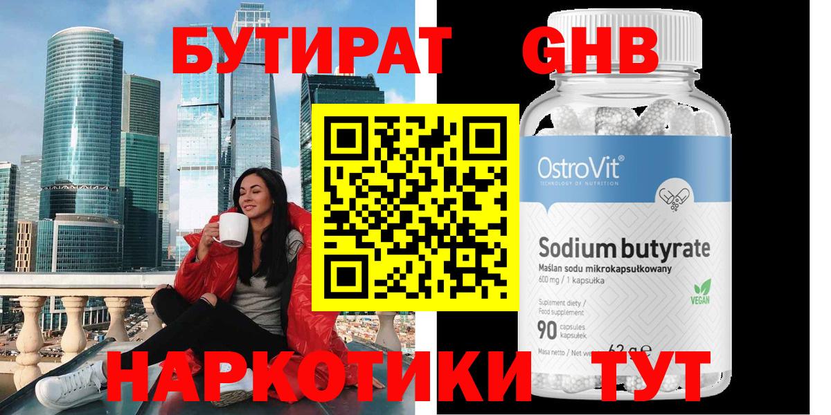 Ивантеевка  БУТИРАТ вода  Вход с VPN 