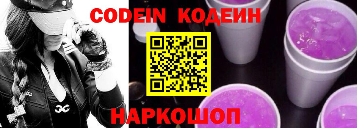 Кодеиновый сироп Lean напиток Lean (лин) Ивантеевка