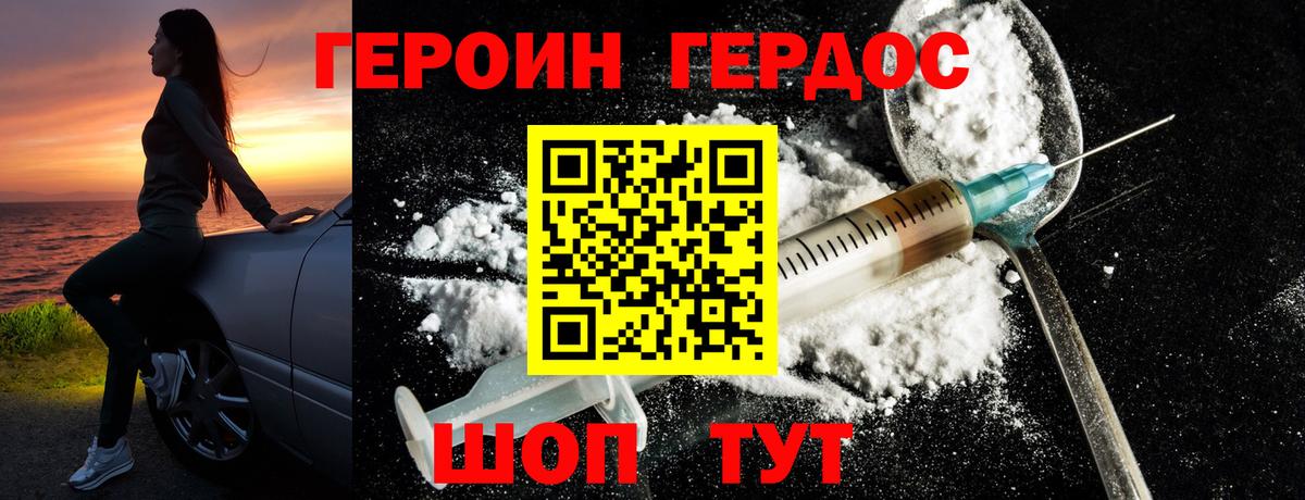 ГЕРОИН герыч Ивантеевка