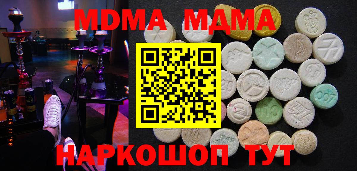МДМА кристаллы  Вход с VPN  Ивантеевка  MDMA Molly 