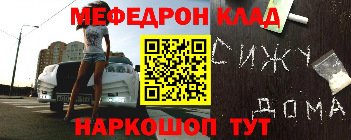 МЕФ  Вход с VPN  Ивантеевка  МЕФ  Мефедрон кристаллы 