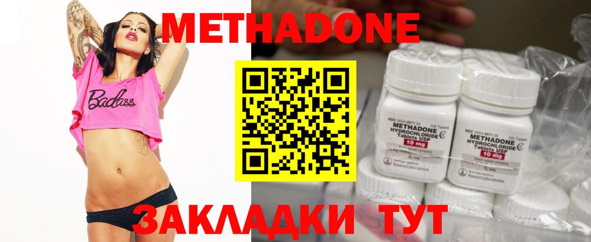 Метадон methadone  Вход с VPN  Метадон белоснежный  Ивантеевка 